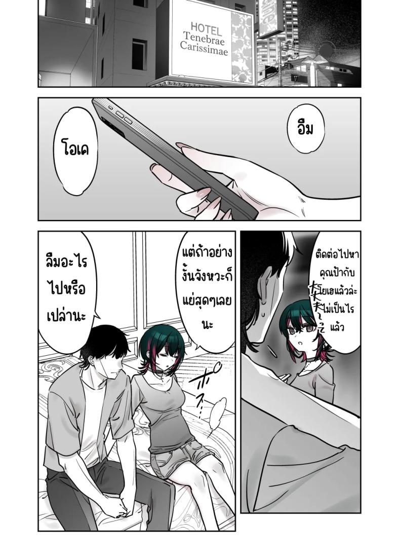 ถึงจะดูบ้าแต่ก็จริงใจ 3